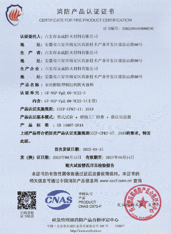 消防産品認證證(zhèng)書