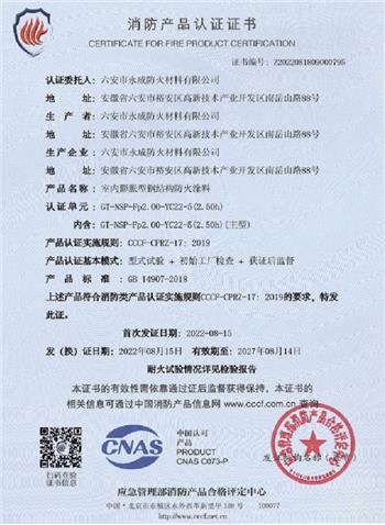 消防(fáng)産品認證證書(shū)