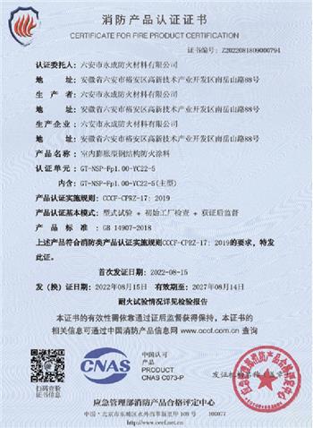 消防産品認(rèn)證證書