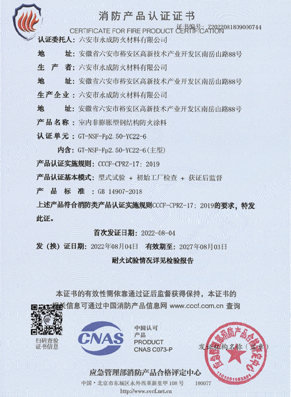 消防(fáng)産品認(rèn)證證書
