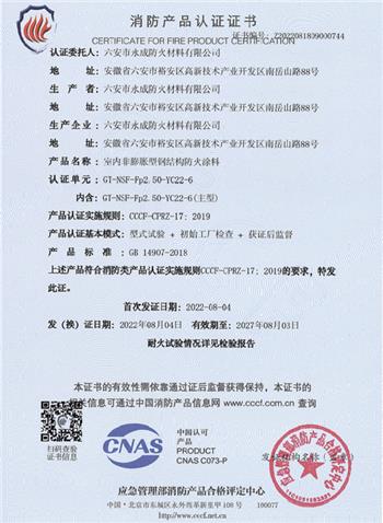 消防(fáng)産品(pǐn)認證(zhèng)證書(shū)