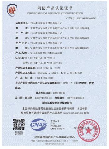消防(fáng)産品認證(zhèng)證書(shū)