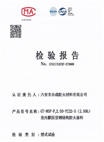 型式(shì)實驗報告