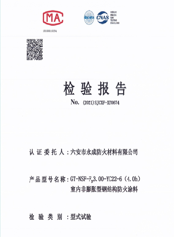 型式實(shí)驗報告