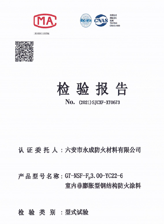 型式實(shí)驗報(bào)告