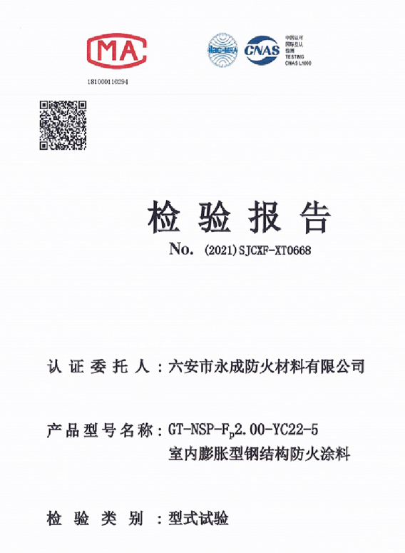 型式實(shí)驗報告