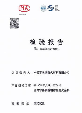 型式(shì)實驗報告(gào)