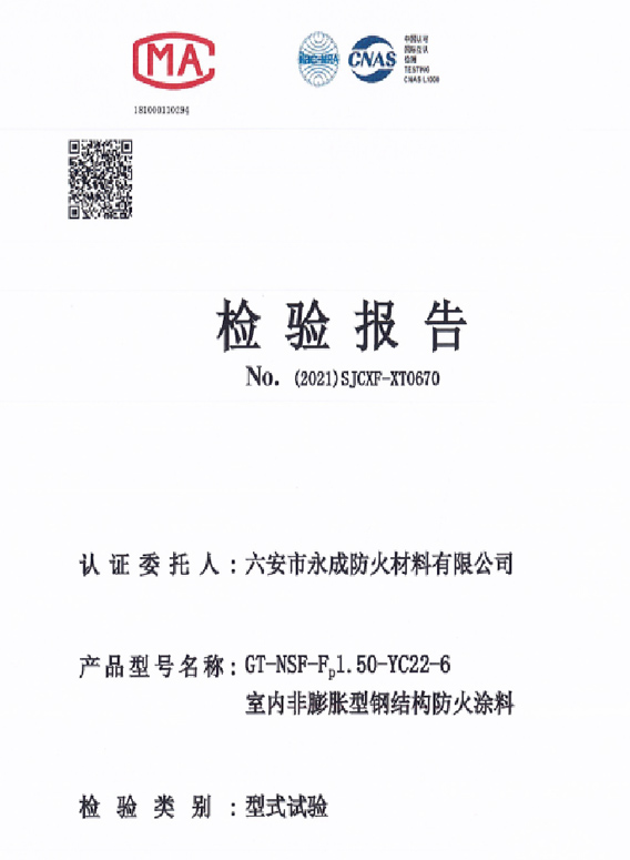型式實(shí)驗報告