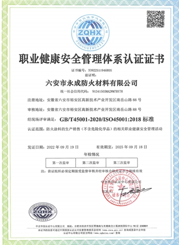 職業(yè)健康(kāng)安全管理體系(xì)認證證(zhèng)書