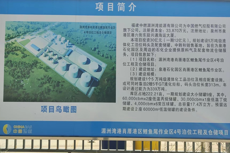 6福(fú)建湄(méi)洲（中燃能源項(xiàng)目）