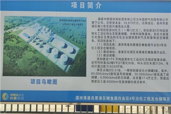 福(fú)建(jiàn)湄洲(zhōu)（中燃能源項目(mù)）