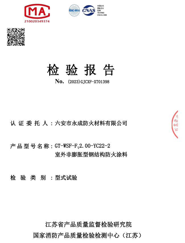 室(shì)外烴(tīng)類非膨脹(zhàng)型2.0小(xiǎo)時
